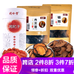 Tongrentang Chinese Medicine 同仁堂 北京同仁堂与尧虎男性滋补泡酒材组合套装泡酒料一套（1套） 养生茶 枸杞+尧虎肉苁蓉切片+锁阳切片