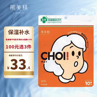 Kracie 肌美精 日本进口CHIO干性肌专用补水面膜十片装密集保湿礼物品送男女朋友