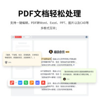 WPS超级会员季卡93天excel表格PPT文档翻译官方正版pdf编辑转换