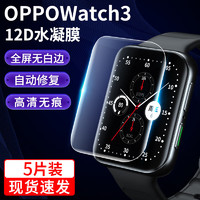 zigmog 中陌 适用于OPPOWatch3 Pro手表软膜 oppo watch3pro手表保护膜 自动修复防刮防指纹保护贴膜