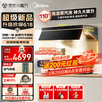 Midea 美的 25立方大吸力抽油烟机变频  烟灶联动AK9 PRO 烟灶套装