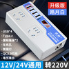 慧莉 汽车货车12V/24V转220V多功能车载逆变器转换器手机插座式充电器 数显