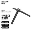 TELESIN 适配运动相机pocket3三脚架gopro12配件action4底座铝合金自拍杆三脚架1/4螺丝接口