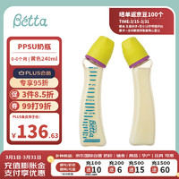 贝塔（betta）奶瓶婴儿防胀气呛奶宝宝断奶PPSU奶瓶0-6个月 宝石系列蓝色240ml