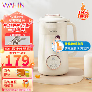 WAHIN 华凌 美的出品破壁机家用 小型迷你多功能破壁机