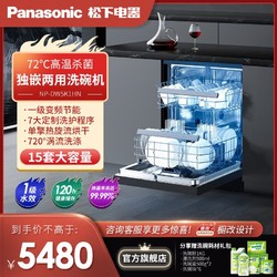 Panasonic 松下 15套A1系列全自动家用台式嵌入式两用深洁净洗碗机NP-DW5K1HN