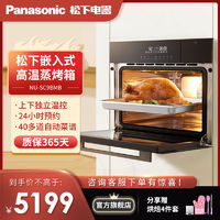 百亿补贴：Panasonic 松下 旗舰新品大容量家用嵌入式高温蒸箱烤箱一体机烘焙56升SC9BMB