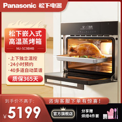 Panasonic 松下 旗舰新品大容量家用嵌入式高温蒸箱烤箱一体机烘焙56升SC9BMB