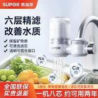 百亿补贴：SUPOR 苏泊尔 水龙头净水器家用自来水过滤器通用厨房过滤器C12