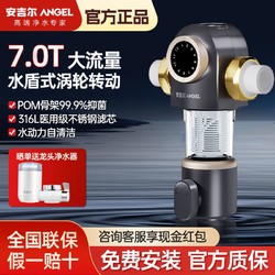 ANGEL 安吉尔 前置过滤器家用反冲洗全铜自来水全屋大流量中央净水机3524