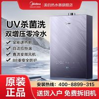 百亿补贴：Midea 美的 燃气热水器双增压零冷水天然气UV杀菌洗家用变频恒温16升