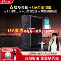 百亿补贴：VIOMI 云米 净水器家用Quick5 800G纯水机厨下式RO反渗透+UV杀菌S1 800G