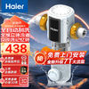 百亿补贴：Haier 海尔 前置过滤器家用全屋自来水净水器自动清洗7T大流量中央净水机