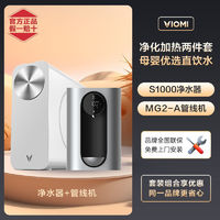 百亿补贴：VIOMI 云米 家用净水器 净化加热一体 RO反渗透纯净水 速热壁挂管线机