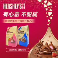 HERSHEY'S 好时 kisses有心精选 慕斯可可 巧克力 零食 婚庆喜糖   135g