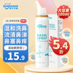 康华生物 KANGHUA）生理盐水鼻腔喷雾器100ml