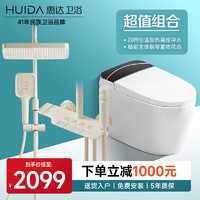 惠达（HUIDA）轻智能马桶大冲力停电冲水脚踢自动冲水智能坐便器 【超值套装】D559+89Z冷热奶白 400mm坑距(先验货后签收)