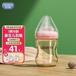 欧贝妮 婴儿奶瓶 新生儿 ppsu奶瓶防摔  初生儿宝宝奶瓶0-3-6个月150ML