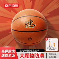 京东京造 篮球7号成人比赛室内外防滑耐磨户外水泥地青少年儿童标准七号球