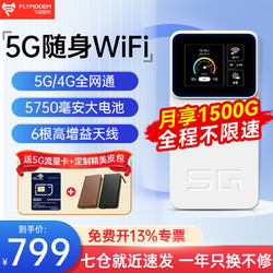 飞猫智联 HUAWEI 华为 E6878-370 移动路由器