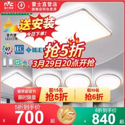 NVC Lighting 雷士照明 新低 悦梦系列 LED吸顶灯 高显色款