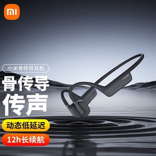 百亿补贴：Xiaomi 小米 骨传导耳机 运动无线蓝牙耳机 IP66防水防汗 通话跑步