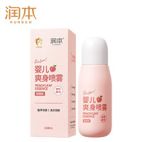 RUNBEN 润本 儿童婴儿爽身露喷雾 150ml