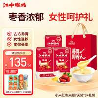 江中 猴姑食疗养胃礼盒30天小米红枣米糊21天装*赠有眼光4盒+米糊脆*2+礼袋