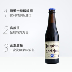 Trappistes Rochefort 罗斯福 比利时Rochefort/罗斯福10号修道士330mlx6瓶精酿啤酒