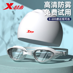 XTEP 特步 泳镜近视高清防雾防水女士度数男款专业装备泳帽游泳眼镜套装