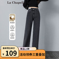 La Chapelle 拉夏贝尔 2024春季新款百搭时尚高腰宽松显瘦垂感直筒阔腿牛仔裤女