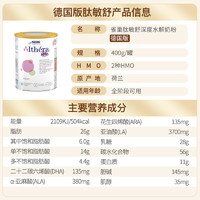 Nestlé 雀巢 德国版荷兰肽敏舒深度水解奶粉hmo蛋白过敏含乳糖婴幼儿配方