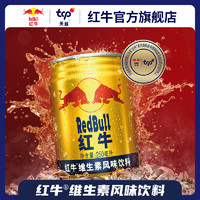 Red Bull 红牛 RedBull红牛维生素风味饮料250ml*20罐体质能量功能饮料旗舰店