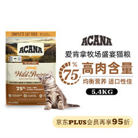 ACANA 爱肯拿 全期猫粮 5.4kg鸡肉元佑冠军双标