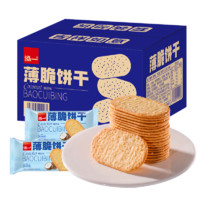 泓一 椰奶薄脆饼干巧克力味零食网红速食办公室小吃休闲食品解馋 椰奶味薄脆饼干 300g 约18袋