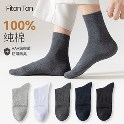 Fiton Ton FitonTon5双男士袜子男纯棉秋冬季抗菌防臭袜运动袜吸汗中筒袜舒适商务袜
