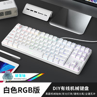 AJAZZ 黑爵 AK873有线机械键盘 全键热插拔 PBT键帽 87键 RGB 电脑笔记本游戏电竞键盘 白色 二代碧落轴