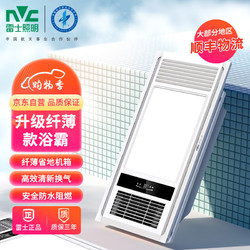 NVC Lighting 雷士照明 NVC） 浴霸暖风照明排气一体高效换气大屏照明 风暖 卫生间灯 四合一升级琴键 2242W