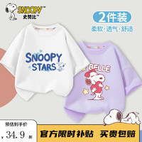 SNOOPY 史努比 儿童短袖纯棉透气t恤夏季男女童百搭打底衫休闲舒适外穿上衣童装 白 蓝色爱心努比+紫