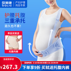 balic 贝莱康 孕妇专用托腹带 专业孕晚期产前护腰带柔软保暖透气款 均码，在售