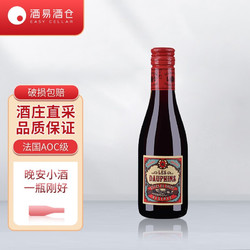 Les Dauphins 罗纳皇冠 法国罗纳河谷 进口葡萄酒 珍藏干红187ml*1