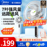 Midea 美的 电风扇家用落地扇7叶大风量定时电扇立式客厅9种风感风速-便捷遥控操作/SAC35BR 升级7叶飓风