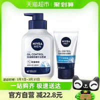 88VIP：NIVEA 妮维雅 男士控油焕肤精华洁面液深层清洁控油保湿不紧绷150ml+50ml