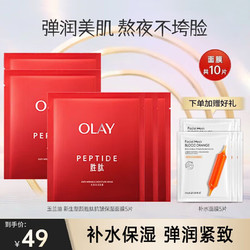 OLAY 玉兰油 面膜5片 女补水保湿大红瓶提亮抗皱紧致面膜烟酰胺护肤品妈妈生日礼物