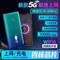 joerres 乔锐斯 央视播出】随身wifi充电宝二合一无线wifi移动wifi6不限速5g路由器三网通用流量电脑路由器上网卡高速jo04