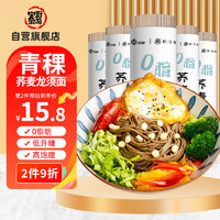 野马寨 青稞荞麦龙须面杂粮面条100%0零脂肪食品无糖精 1kg