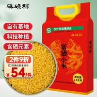 硃碌科 东北富硒小米黄小米2.5kg(23年新米小黄米月子米小米粥杂粮5斤）