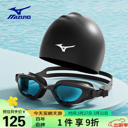 Mizuno 美津浓 泳镜高清防雾防水舒适不勒泳帽套装备男女士中大框游泳眼镜3160黑