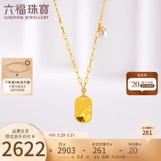 六福珠宝足金淡水珍珠车花牌黄金项链套链 计价 GDGTBN0045 约3.40克