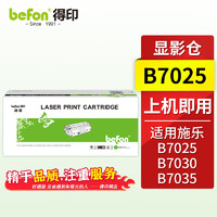 befon 得印 B7025显影仓 适用富士施乐 Fuji Xerox VersaLink B7025 B7030 B7035复印机粉盒硒鼓